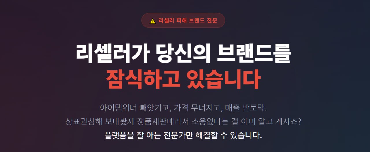 AI 모니터링으로 저녁·주말 악질 리셀러를 잡아낸 사례